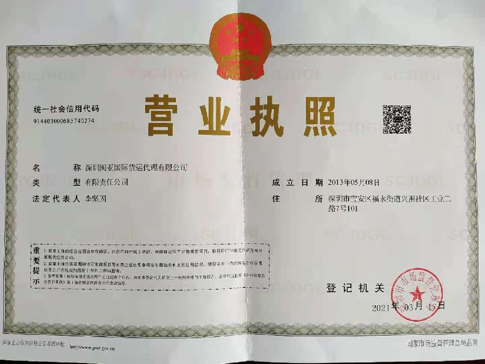 深圳閩亞營(yíng)業(yè)執(zhí)照7.jpg